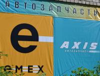 AXIS автозапчасти, Emex